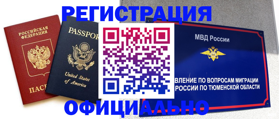 миграционный учет в Харабали