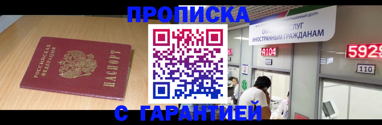 прописка в Харабали