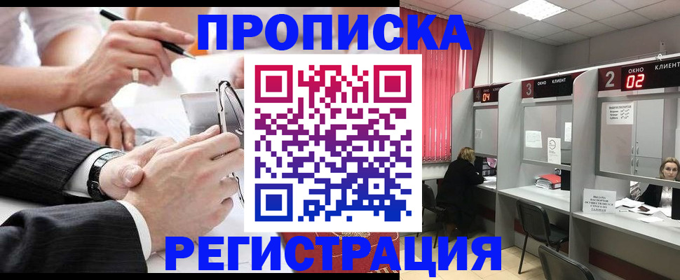 прописка 2025 в Харабали