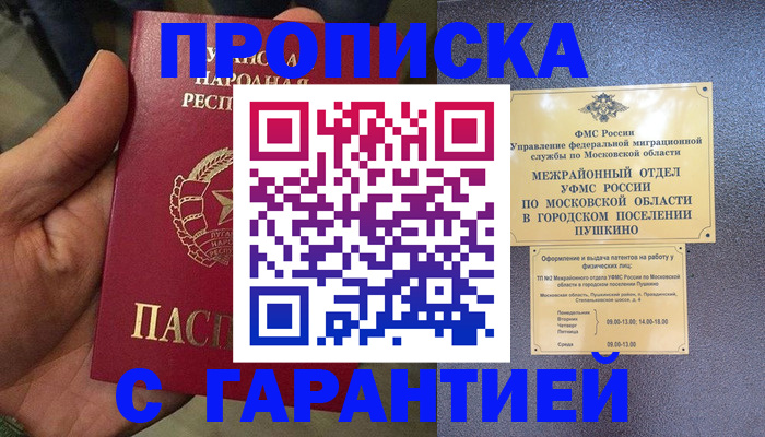 прописка для военкомата в Харабали