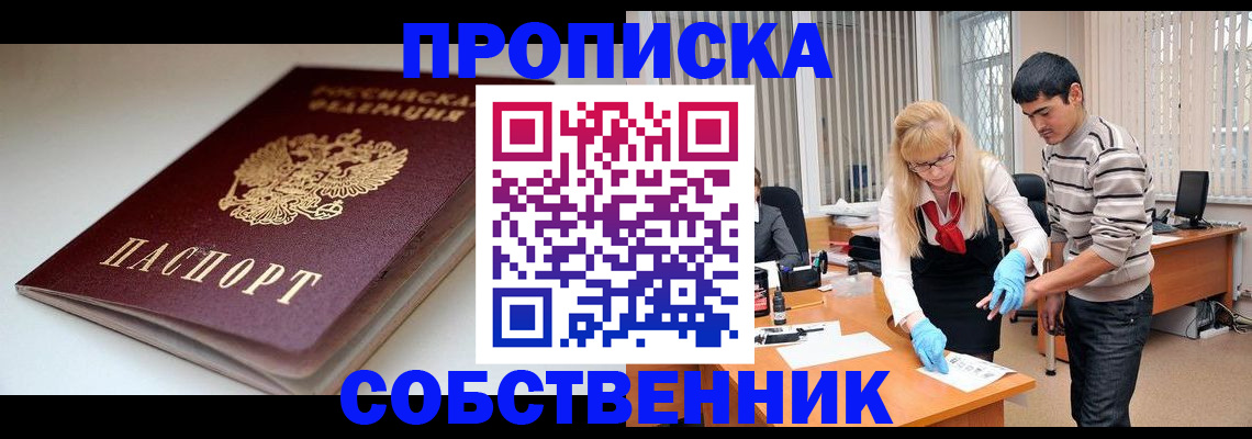временная регистрация в квартире в Харабали
